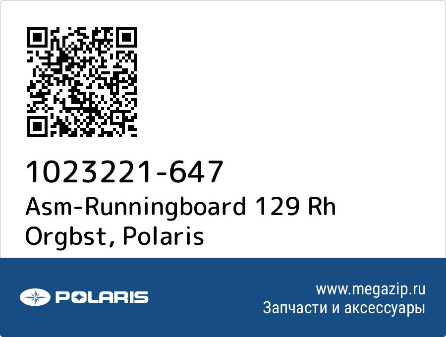 

Asm-Runningboard 129 Rh Orgbst Polaris 1023221-647