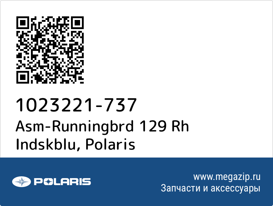 

Asm-Runningbrd 129 Rh Indskblu Polaris 1023221-737