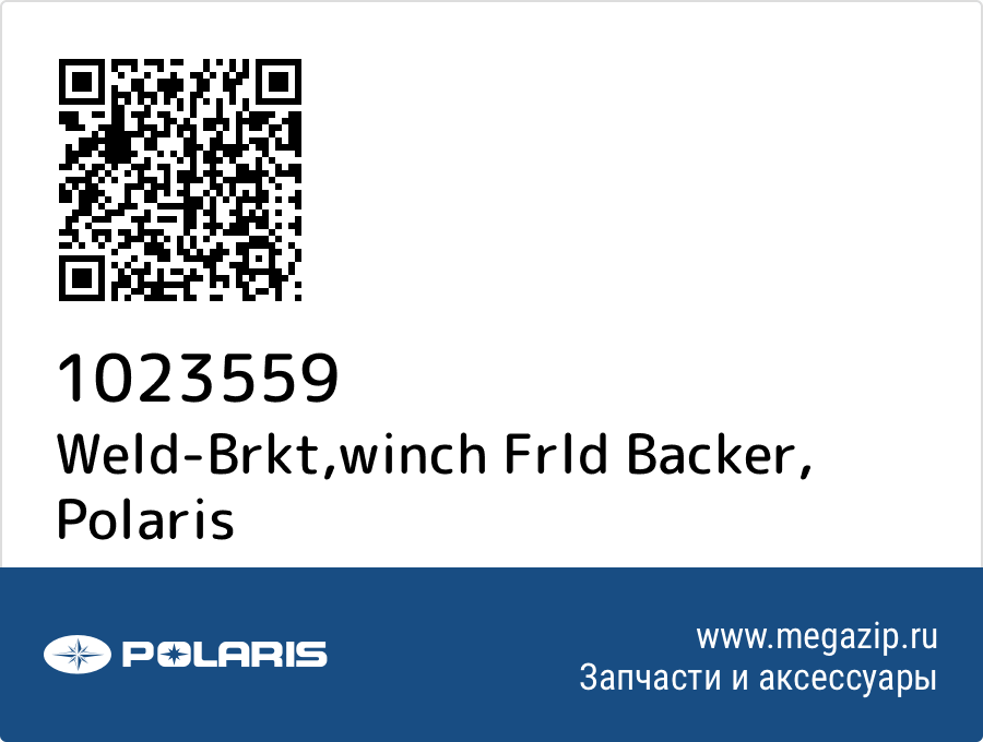 

Weld-Brkt,winch Frld Backer Polaris 1023559