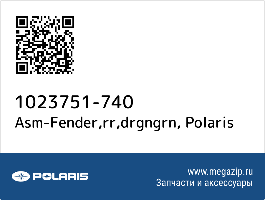 

Asm-Fender,rr,drgngrn Polaris 1023751-740