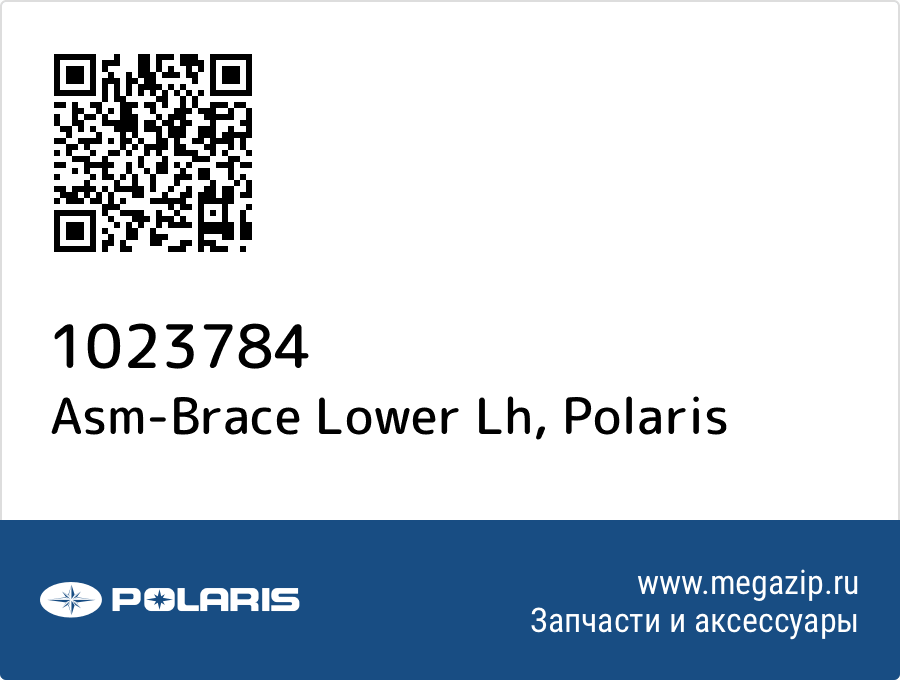 

Asm-Brace Lower Lh Polaris 1023784