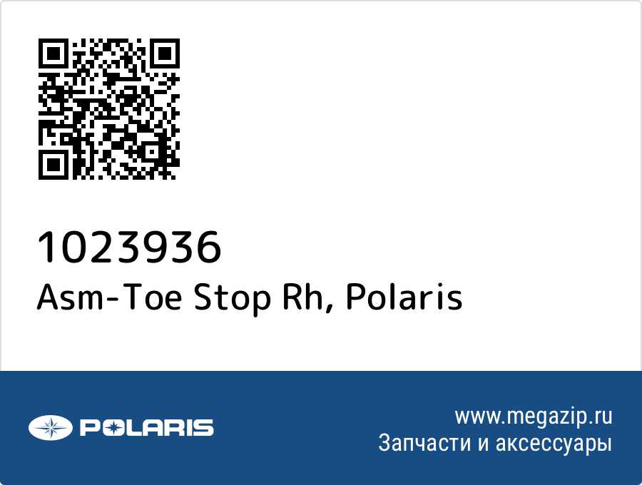 

Asm-Toe Stop Rh Polaris 1023936