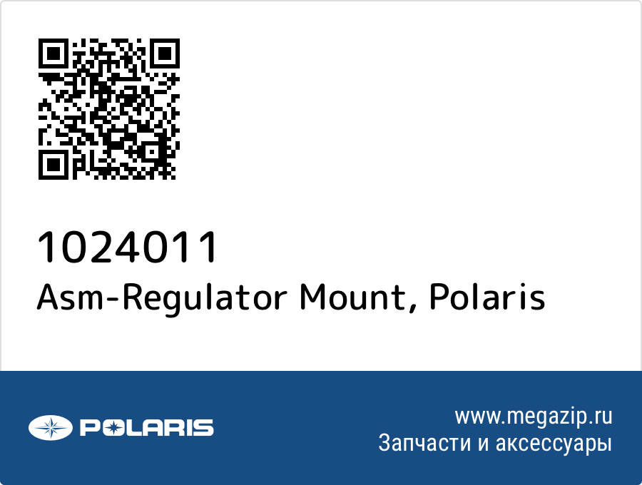 

Asm-Regulator Mount Polaris 1024011