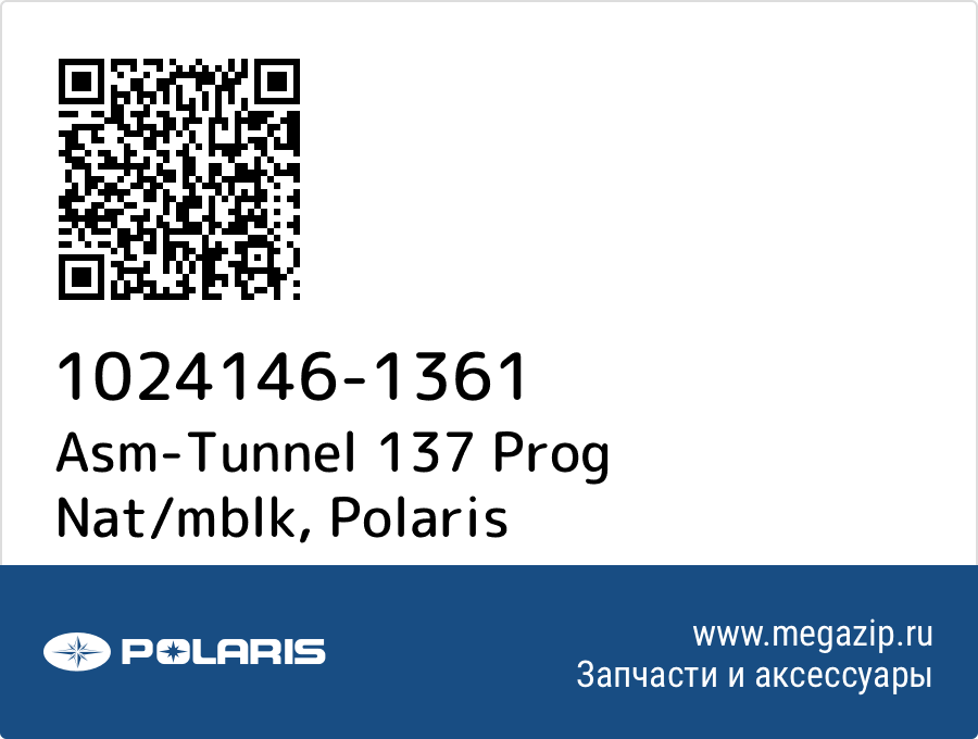 

Asm-Tunnel 137 Prog Nat/mblk Polaris 1024146-1361