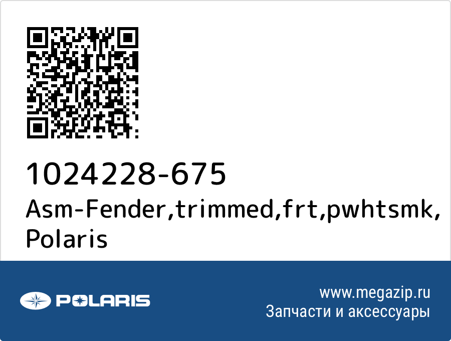 

Asm-Fender,trimmed,frt,pwhtsmk Polaris 1024228-675