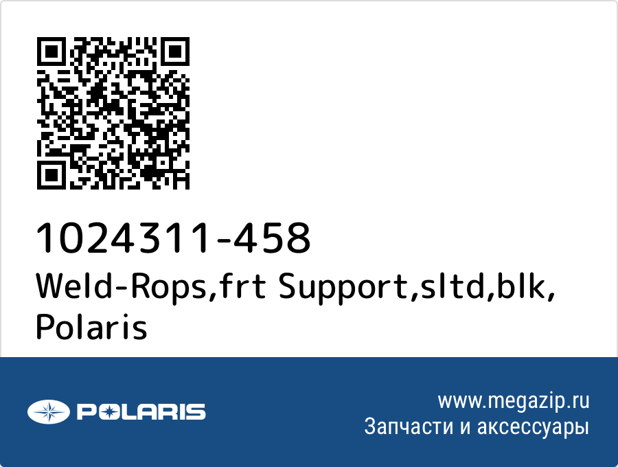 

Weld-Rops,frt Support,sltd,blk Polaris 1024311-458