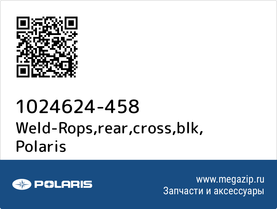 

Weld-Rops,rear,cross,blk Polaris 1024624-458
