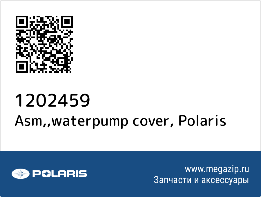 

Asm,,waterpump cover Polaris 1202459