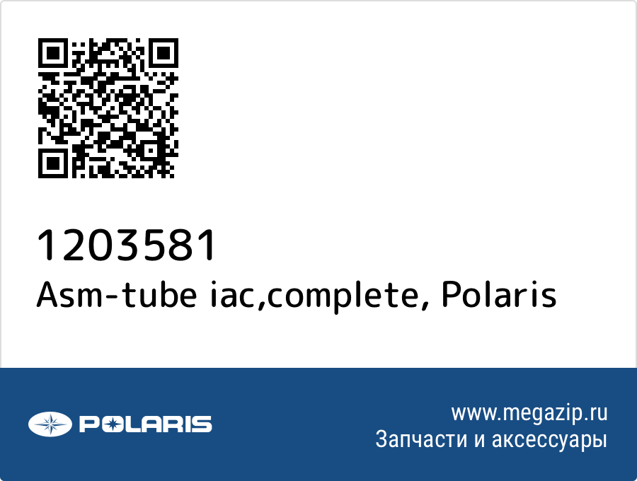 

Asm-tube iac,complete Polaris 1203581