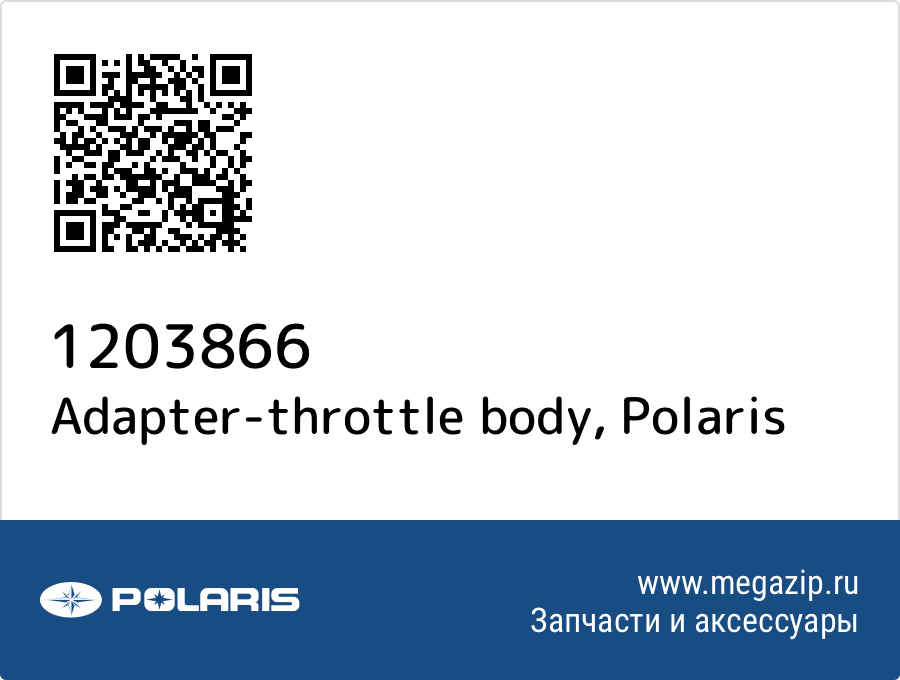 

Adapter-throttle body Polaris 1203866