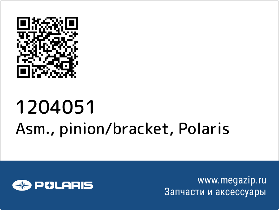 

Asm., pinion/bracket Polaris 1204051