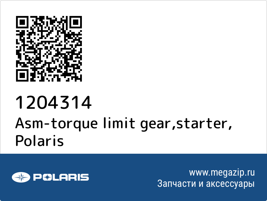 

Asm-torque limit gear,starter Polaris 1204314