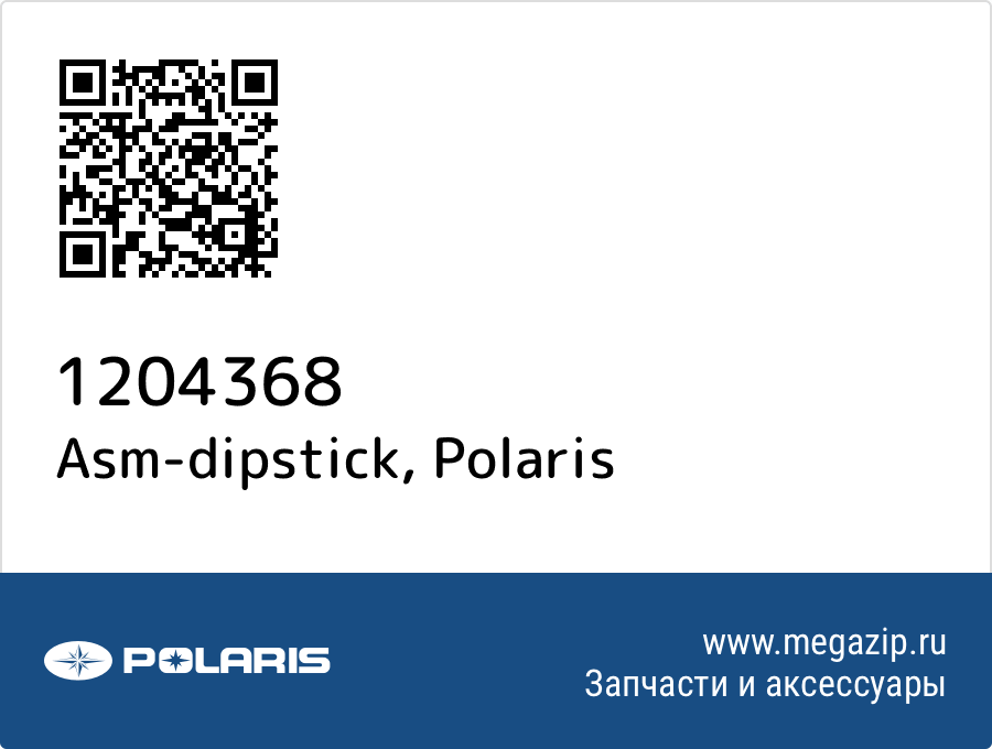 

Asm-dipstick Polaris 1204368