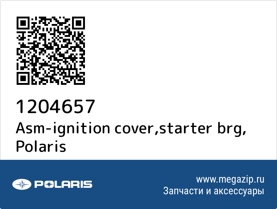 

Asm-ignition cover,starter brg Polaris 1204657