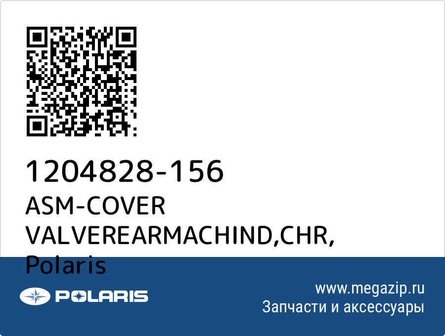 

ASM-COVER VALVEREARMACHIND,CHR Polaris 1204828-156