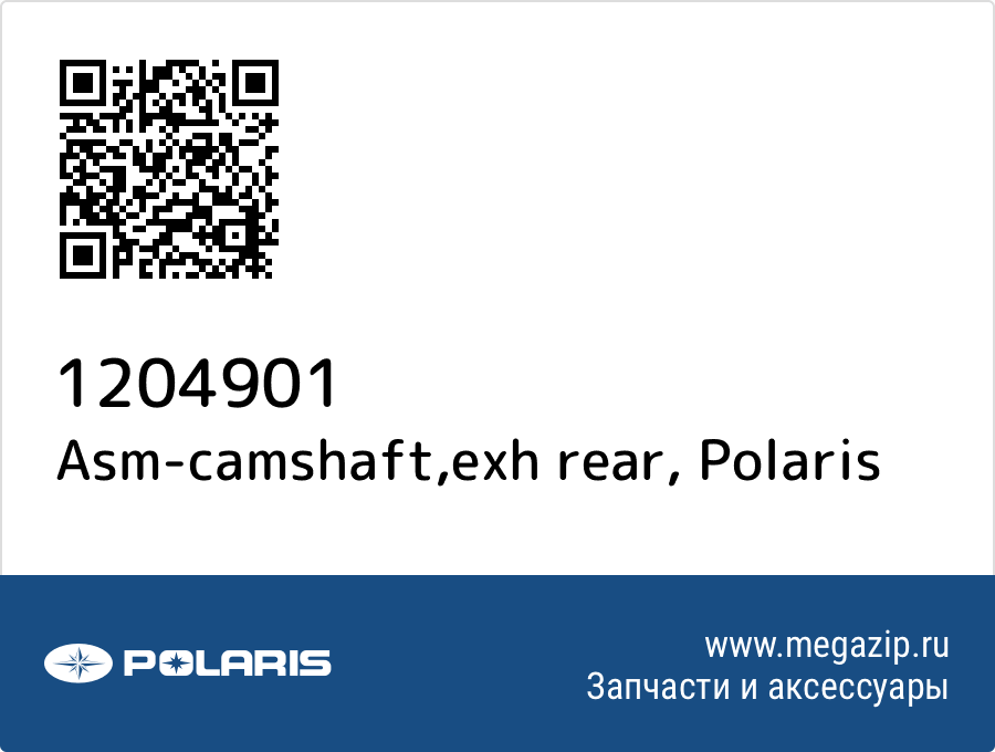 

Asm-camshaft,exh rear Polaris 1204901