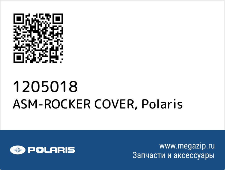 

ASM-ROCKER COVER Polaris 1205018