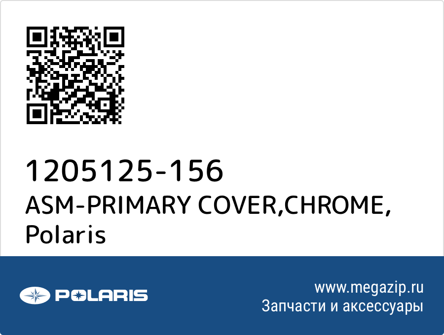 

ASM-PRIMARY COVER,CHROME Polaris 1205125-156