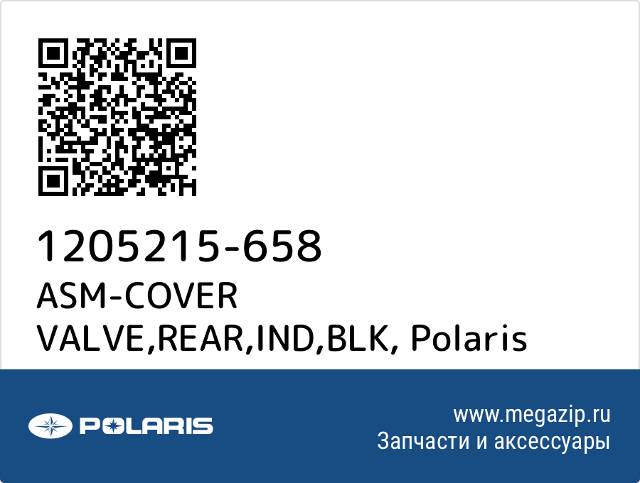 

ASM-COVER VALVE,REAR,IND,BLK Polaris 1205215-658