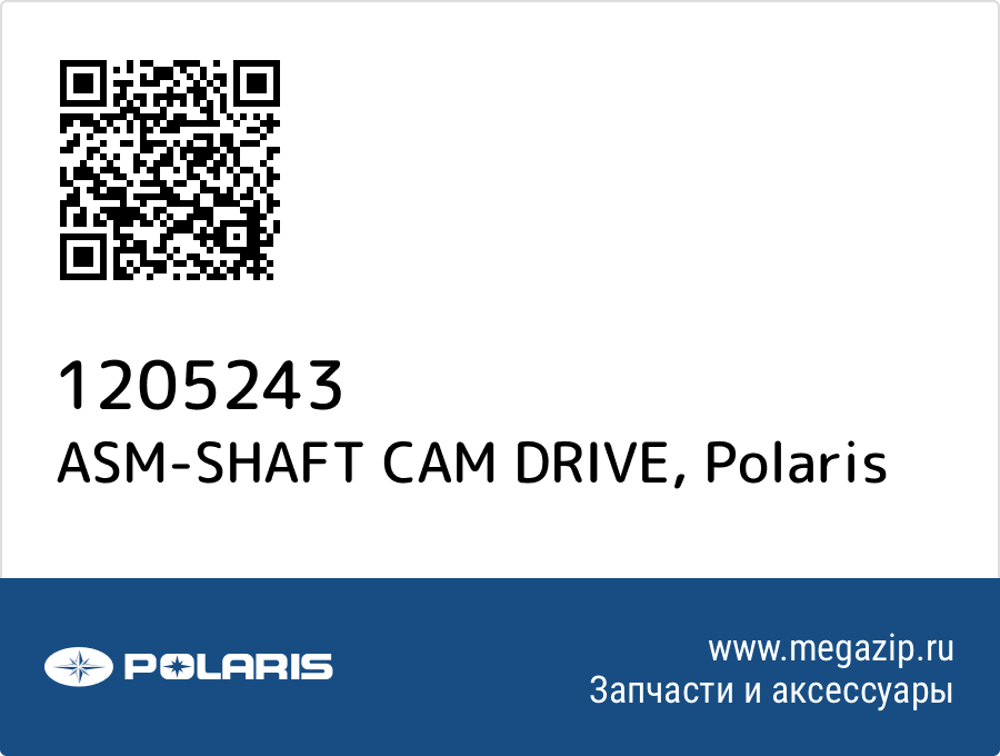 

ASM-SHAFT CAM DRIVE Polaris 1205243