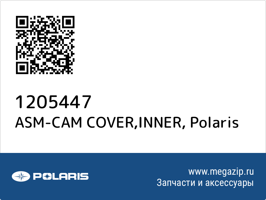 

ASM-CAM COVER,INNER Polaris 1205447