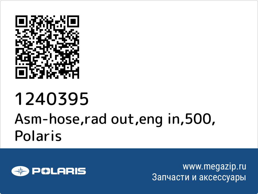 

Asm-hose,rad out,eng in,500 Polaris 1240395