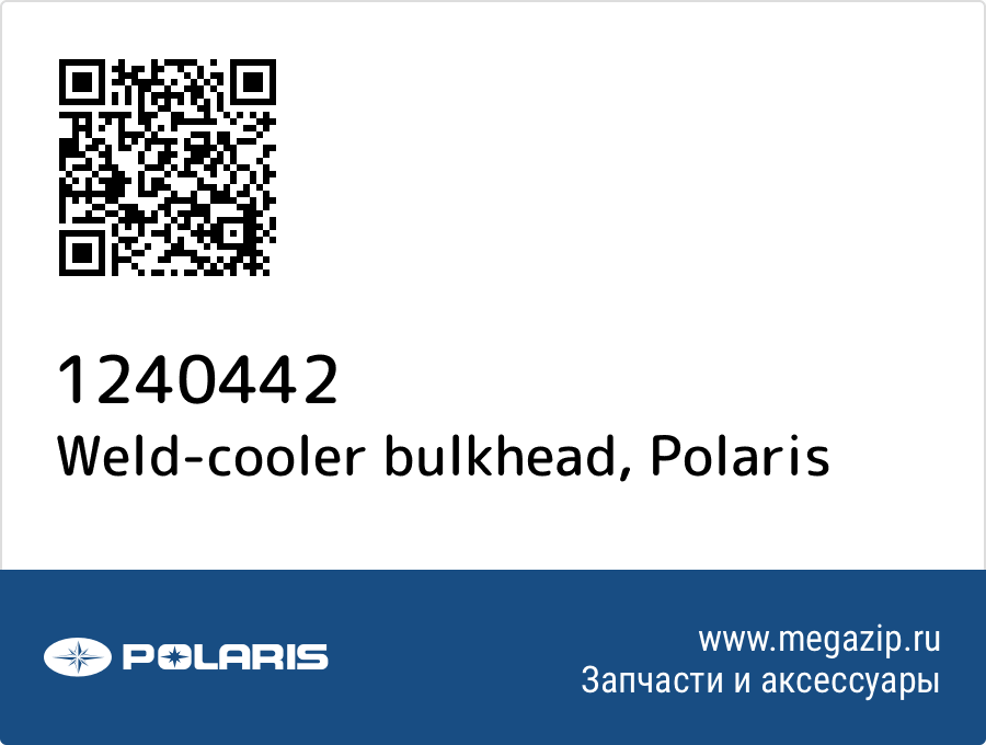 

Weld-cooler bulkhead Polaris 1240442