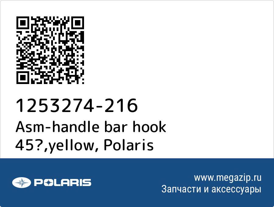 

Asm-handle bar hook 45,yellow Polaris 1253274-216