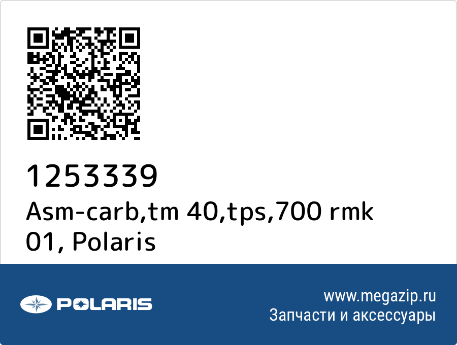 

Asm-carb,tm 40,tps,700 rmk 01 Polaris 1253339