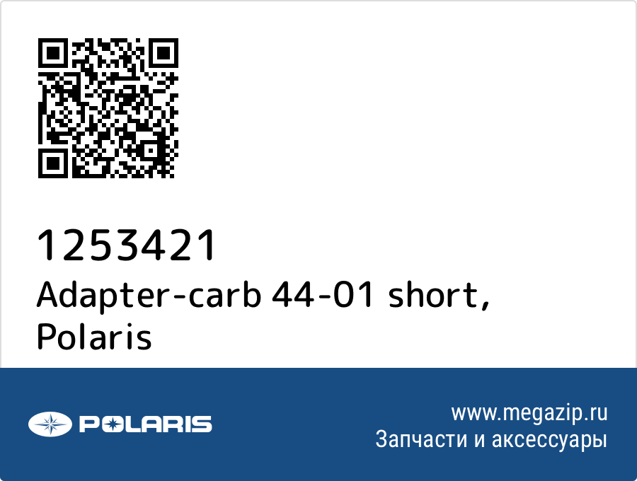 

Adapter-carb 44-01 short Polaris 1253421
