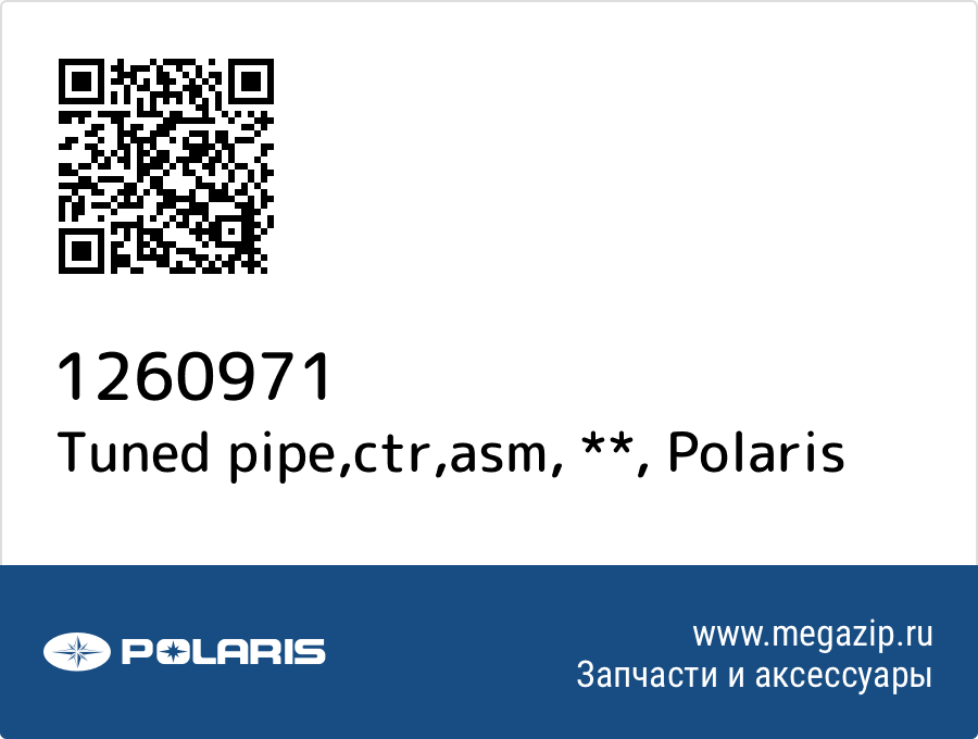 

Tuned pipe,ctr,asm, ** Polaris 1260971