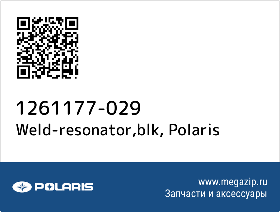 

Weld-resonator,blk Polaris 1261177-029