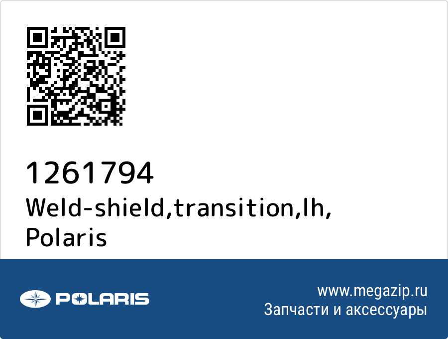 

Weld-shield,transition,lh Polaris 1261794