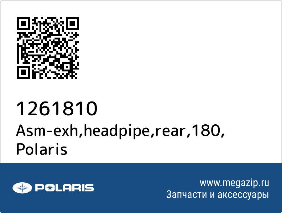 

Asm-exh,headpipe,rear,180 Polaris 1261810