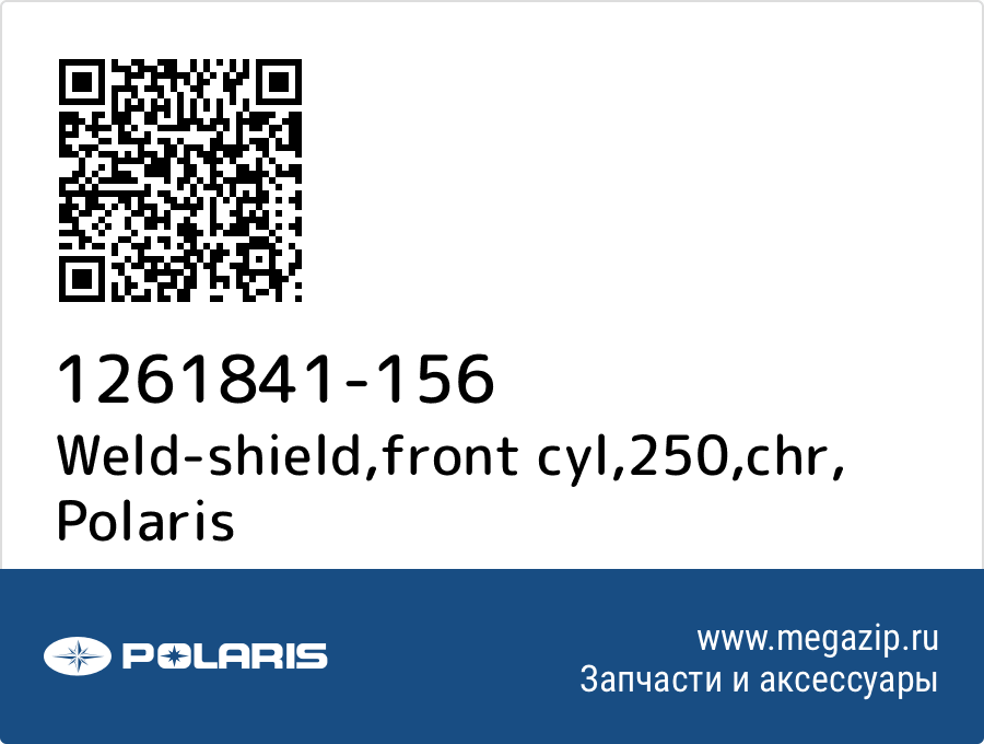 

Weld-shield,front cyl,250,chr Polaris 1261841-156