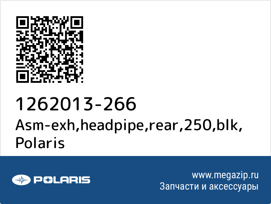 

Asm-exh,headpipe,rear,250,blk Polaris 1262013-266