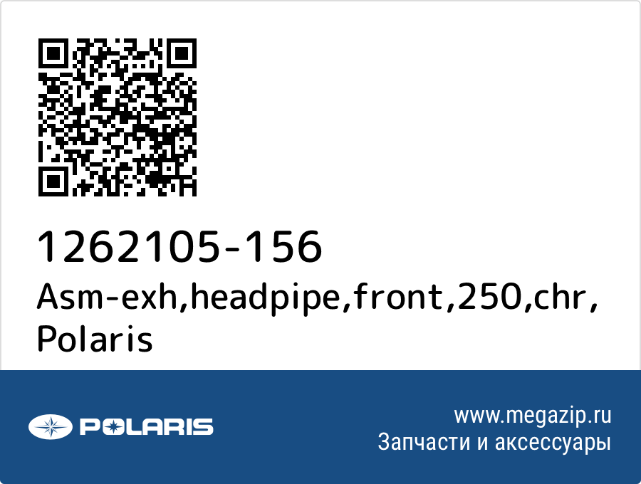 

Asm-exh,headpipe,front,250,chr Polaris 1262105-156