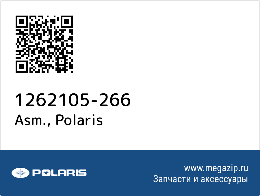 

Asm. Polaris 1262105-266