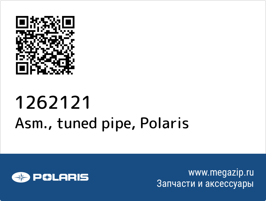 

Asm., tuned pipe Polaris 1262121