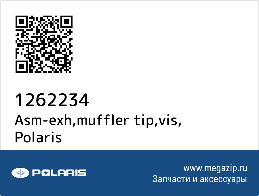 

Asm-exh,muffler tip,vis Polaris 1262234