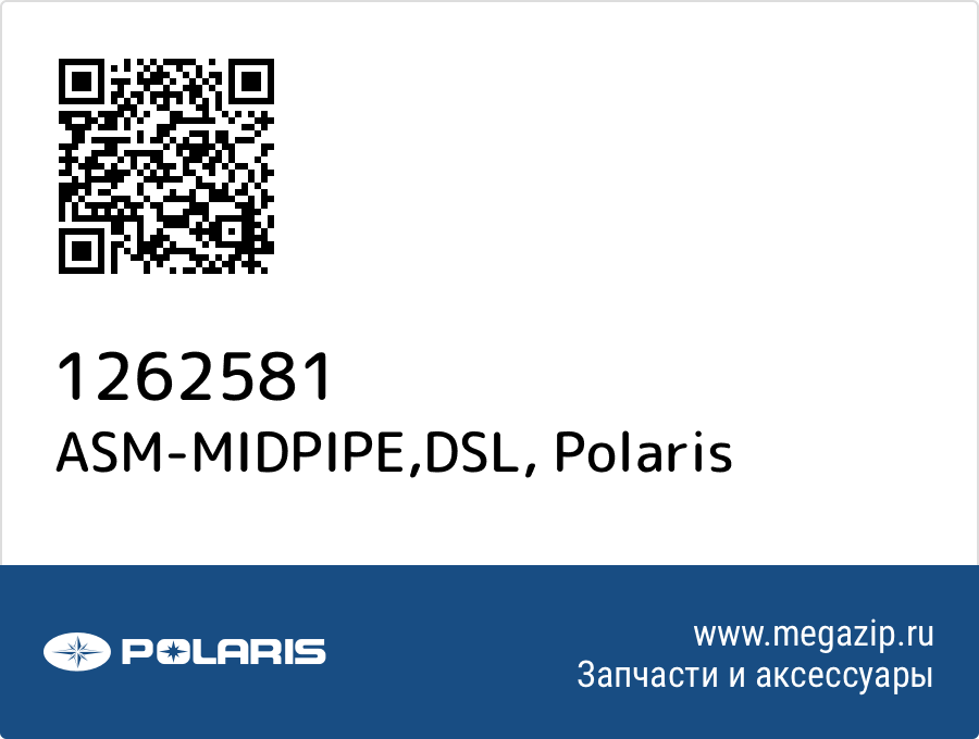 

ASM-MIDPIPE,DSL Polaris 1262581