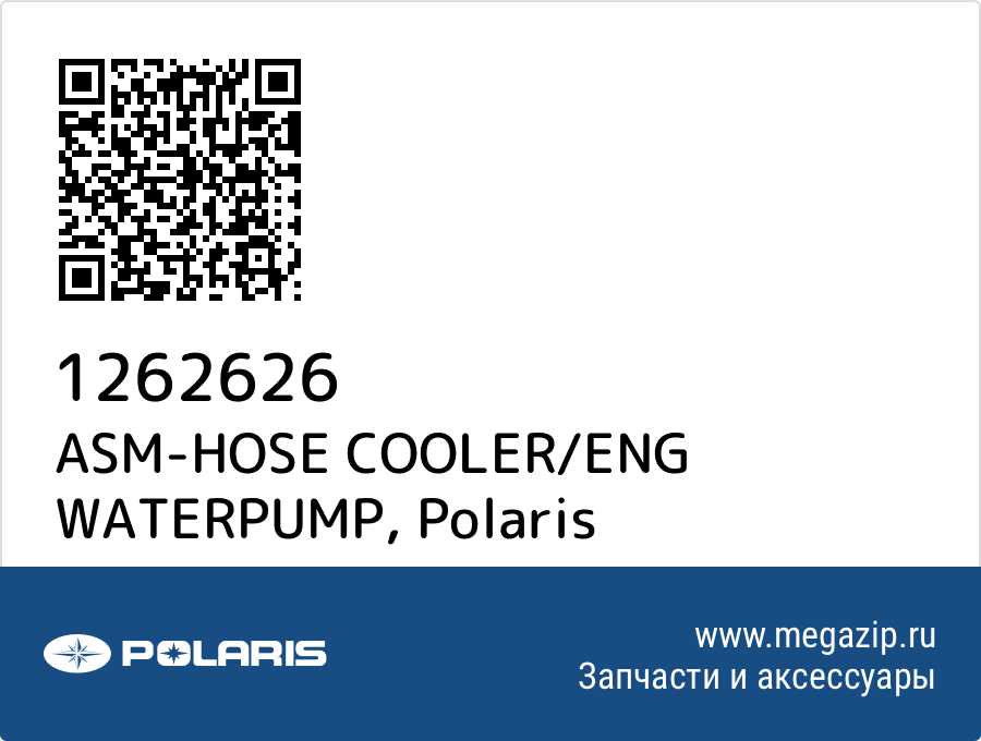 

ASM-HOSE COOLER/ENG WATERPUMP Polaris 1262626