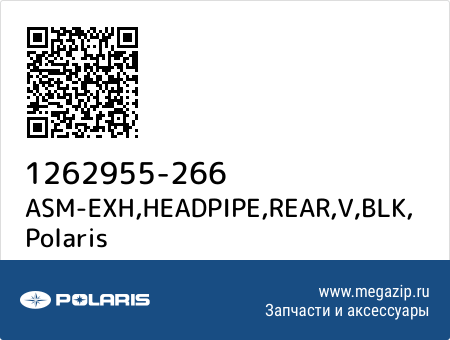 

ASM-EXH,HEADPIPE,REAR,V,BLK Polaris 1262955-266