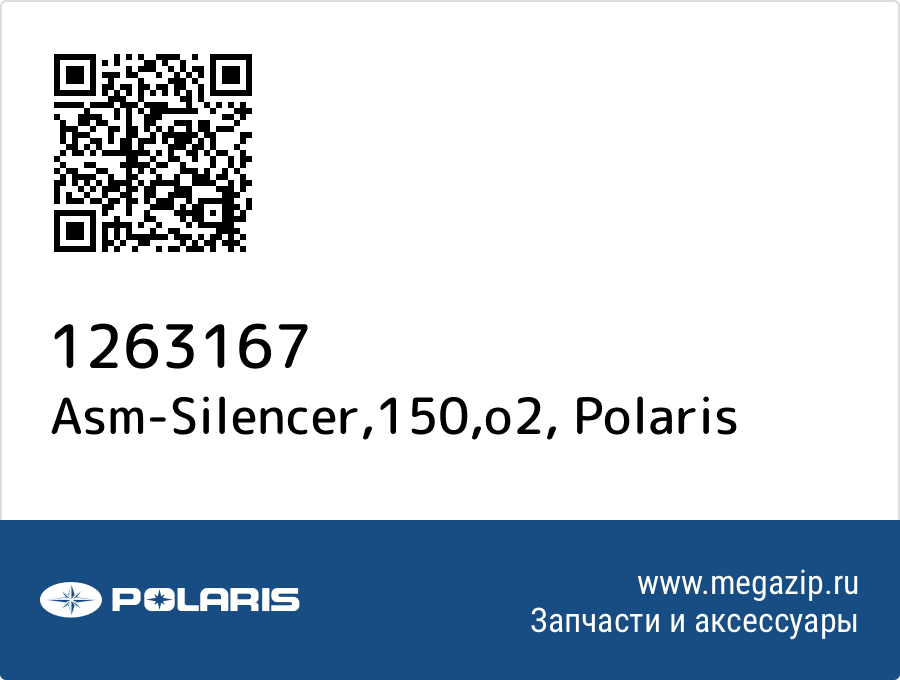 

Asm-Silencer,150,o2 Polaris 1263167