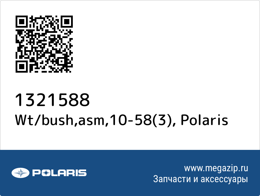 

Wt/bush,asm,10-58(3) Polaris 1321588