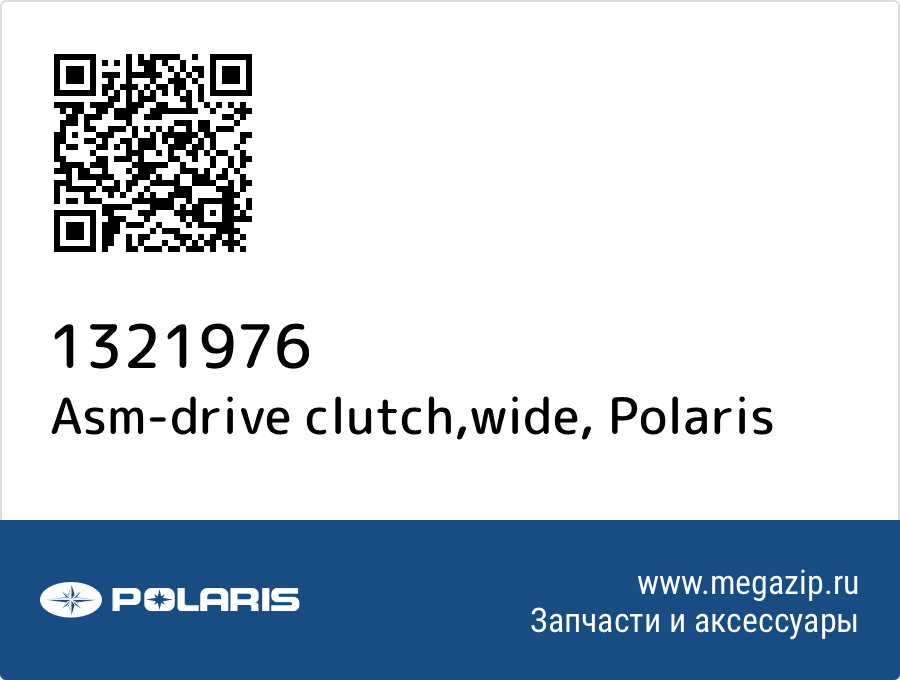 

Asm-drive clutch,wide Polaris 1321976