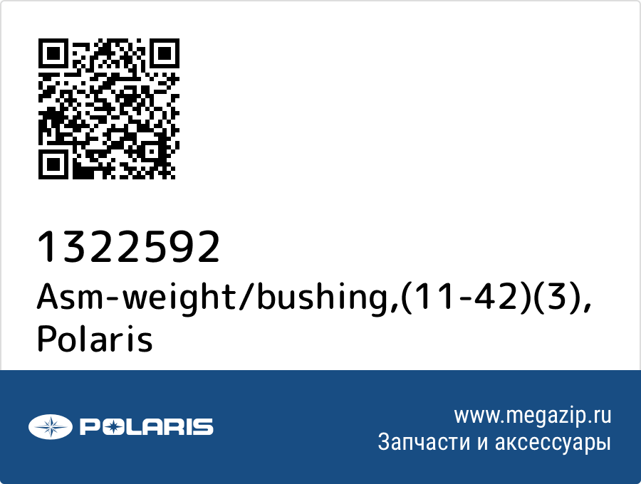 

Asm-weight/bushing,(11-42)(3) Polaris 1322592