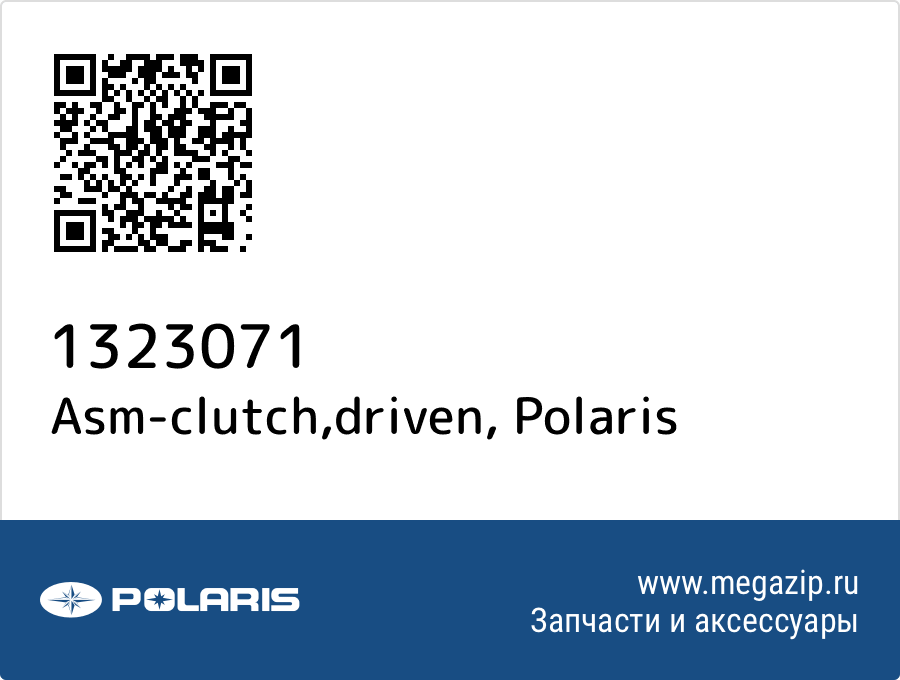 

Asm-clutch,driven Polaris 1323071