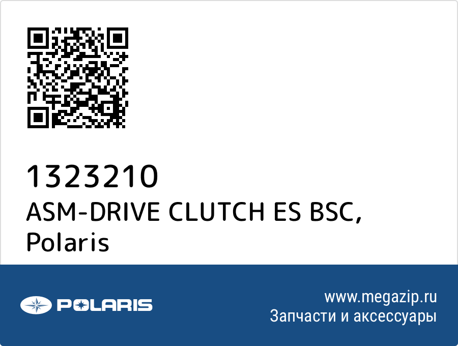 

ASM-DRIVE CLUTCH ES BSC Polaris 1323210