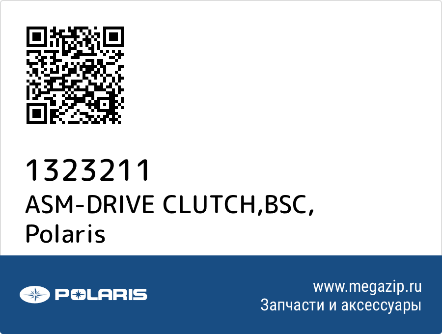 

ASM-DRIVE CLUTCH,BSC Polaris 1323211